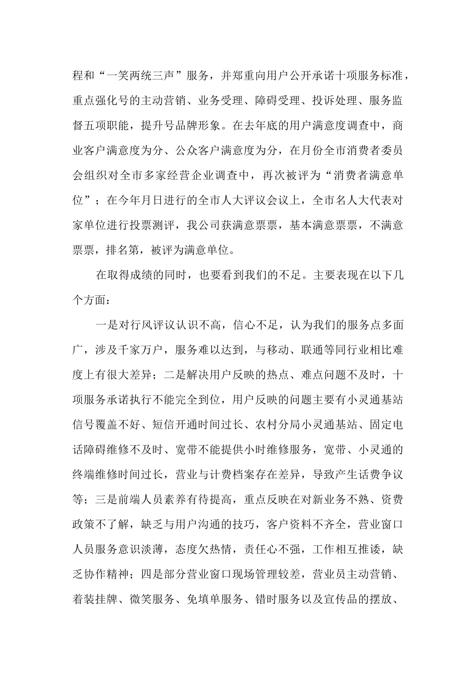 市电信分公司行风评议工作电话会议讲话_第2页