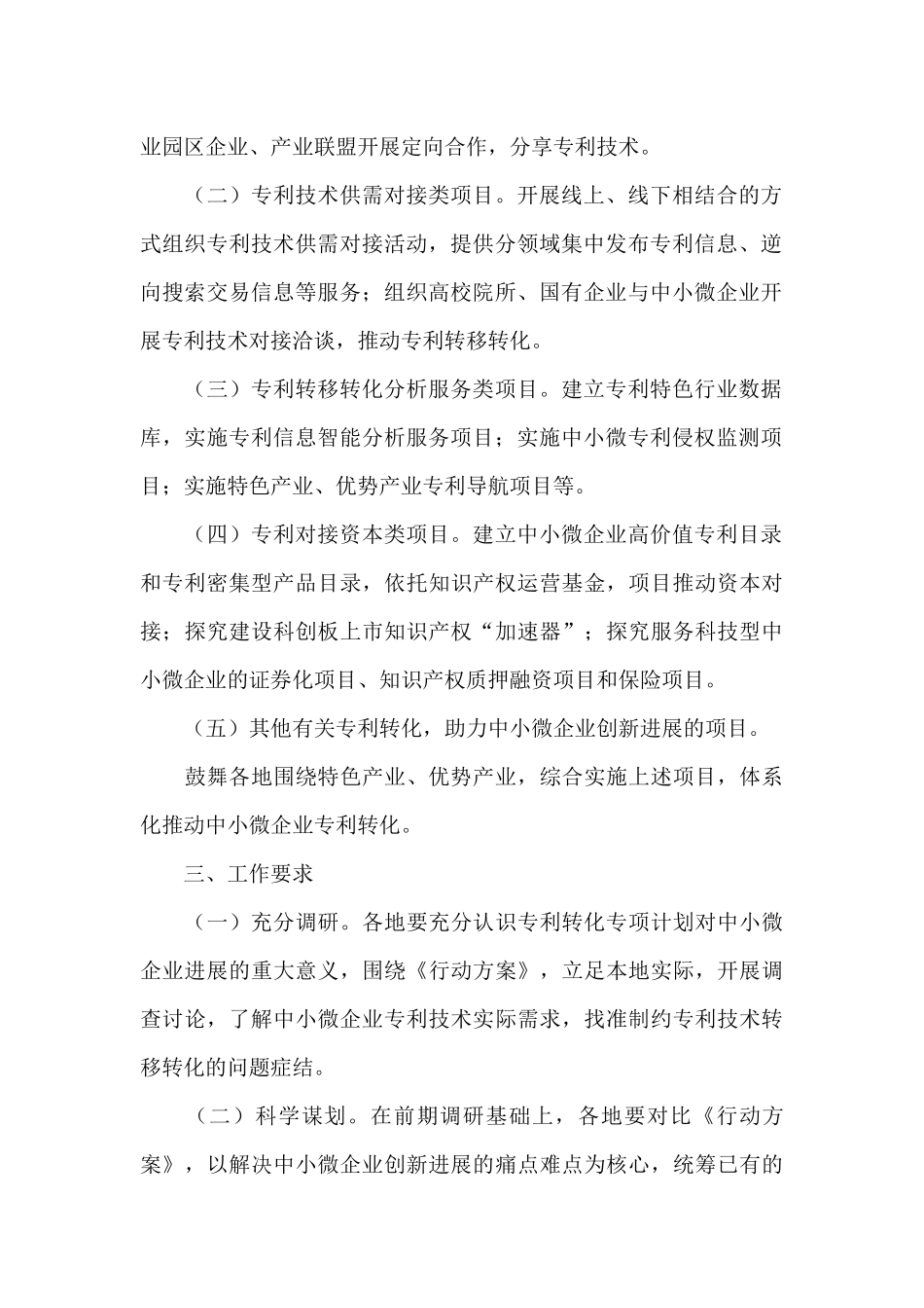 市监局关于申报专利转化专项重点项目活动策划方案_第2页