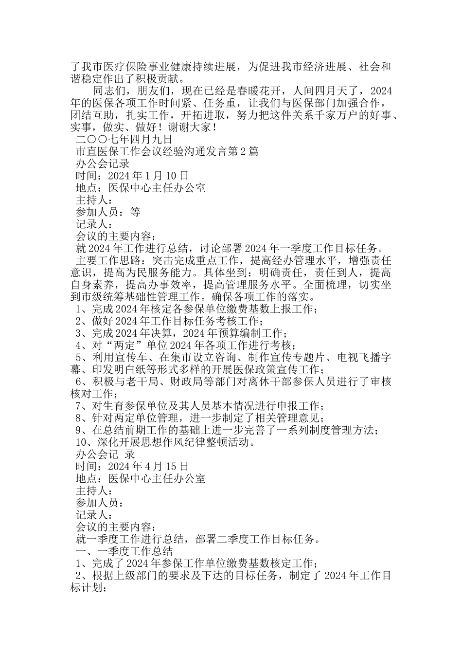 市直医保工作会议经验交流发言_第2页