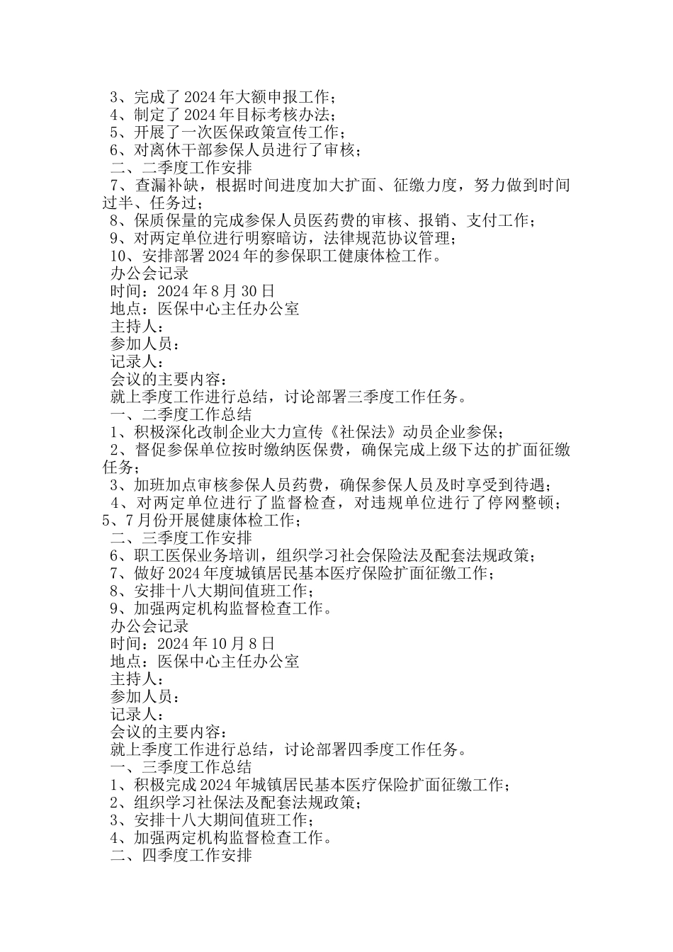 市直医保工作会议经验交流发言_第3页