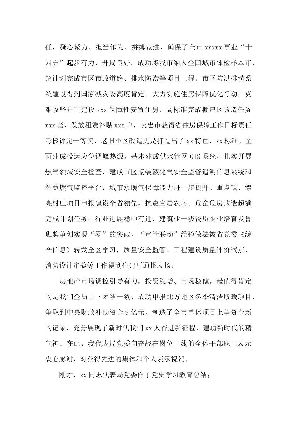 市直一把手在党史学习教育总结会上的讲话_第2页