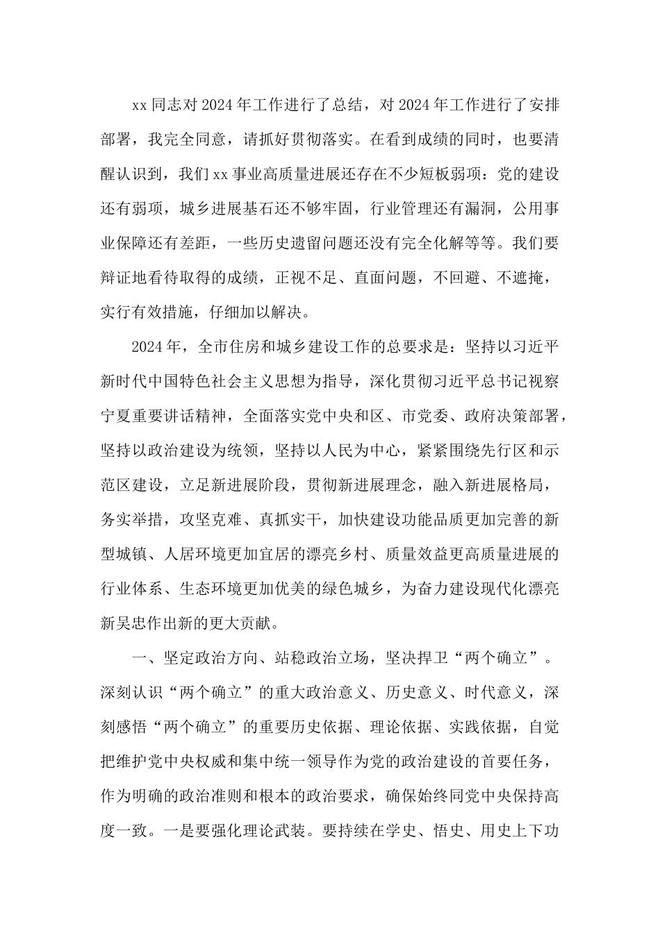 市直一把手在党史学习教育总结会上的讲话_第3页