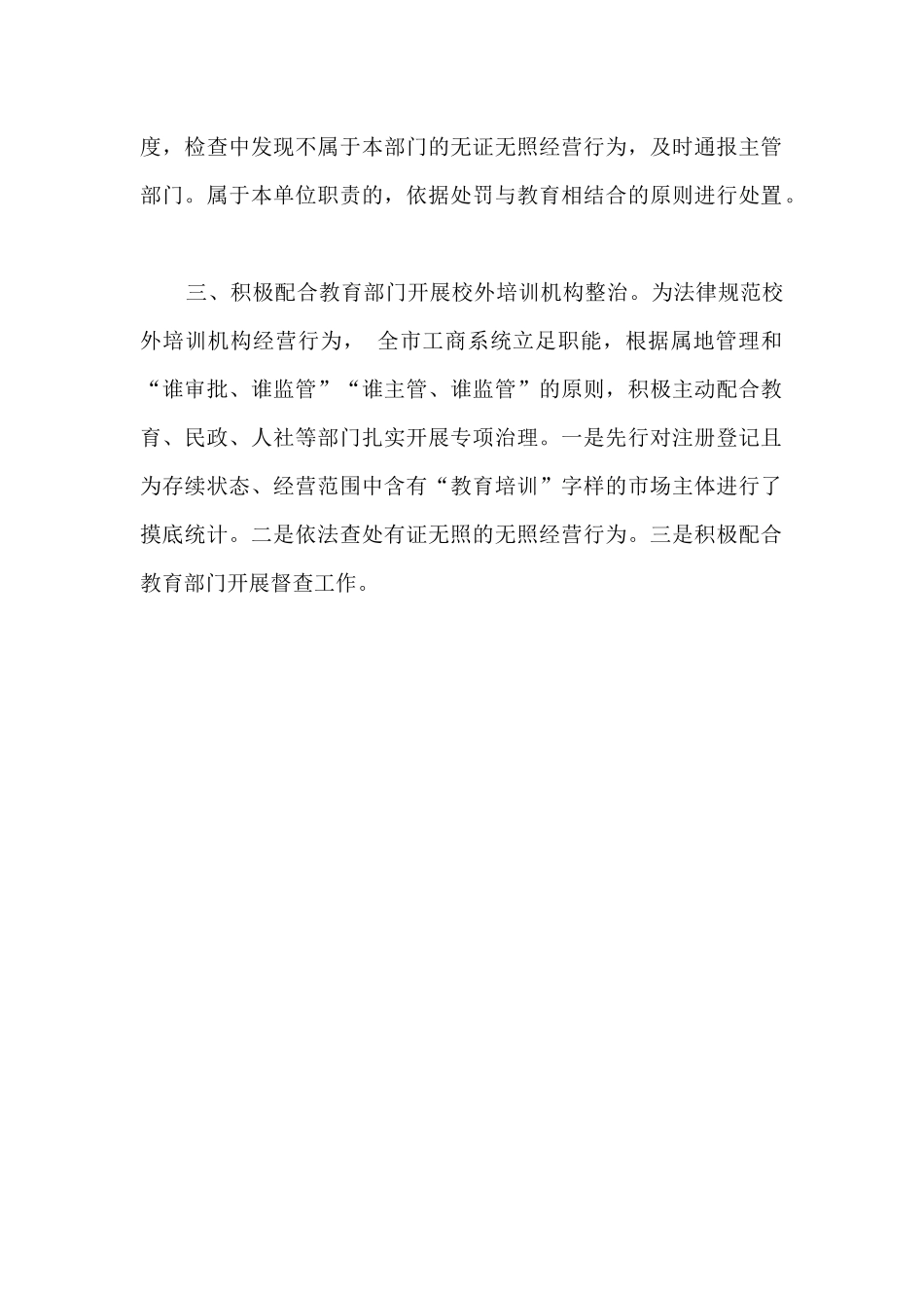 市监局校园周边经营秩序专项整治工作总结_第2页