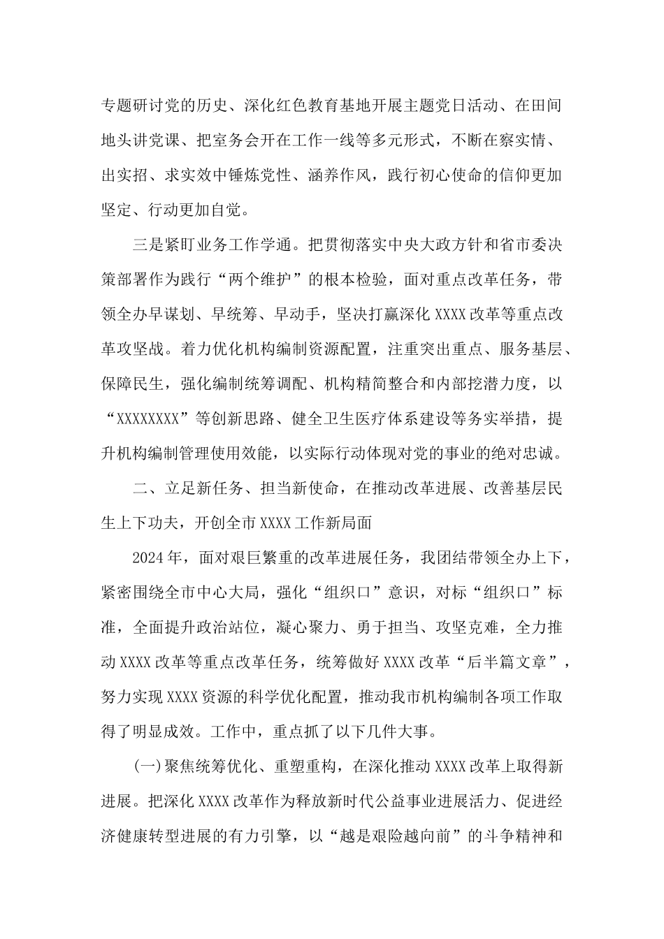 市直单位领导2024年度述职报告_第2页