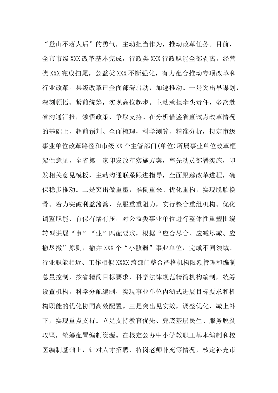 市直单位领导2024年度述职报告_第3页