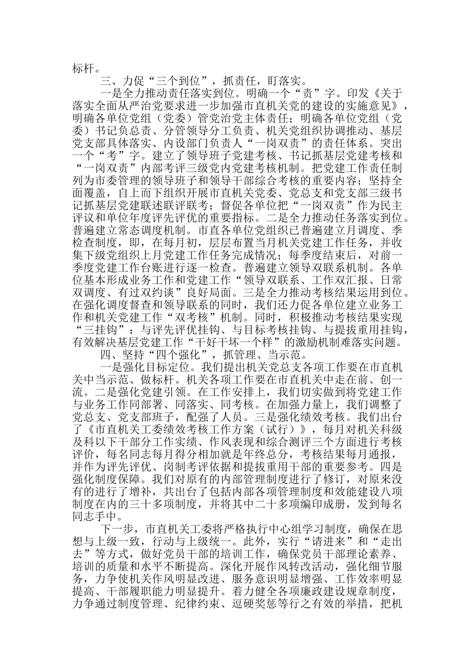 市直机关党建工作会议上交流发言材料_第2页