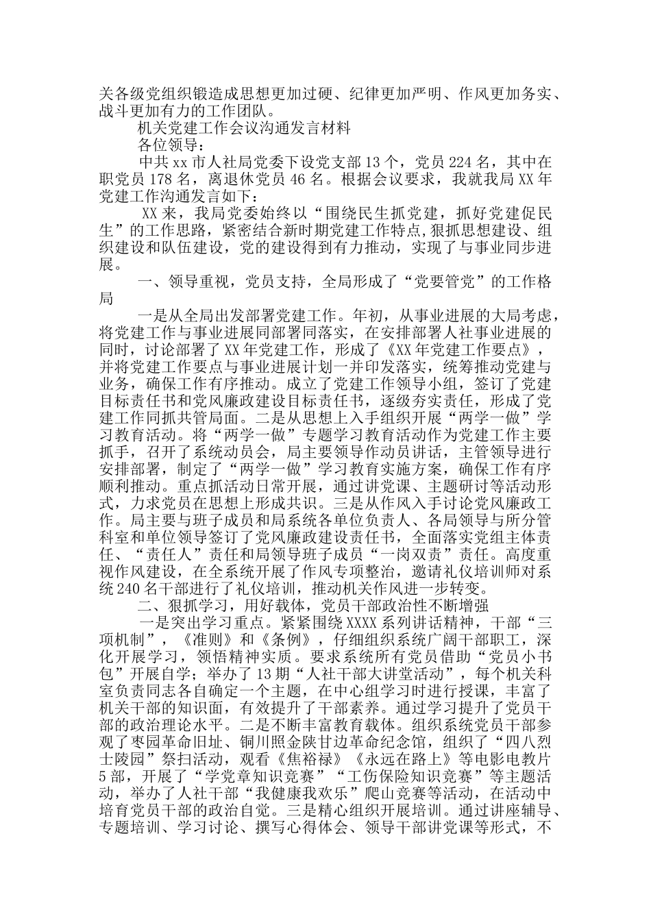 市直机关党建工作会议上交流发言材料_第3页