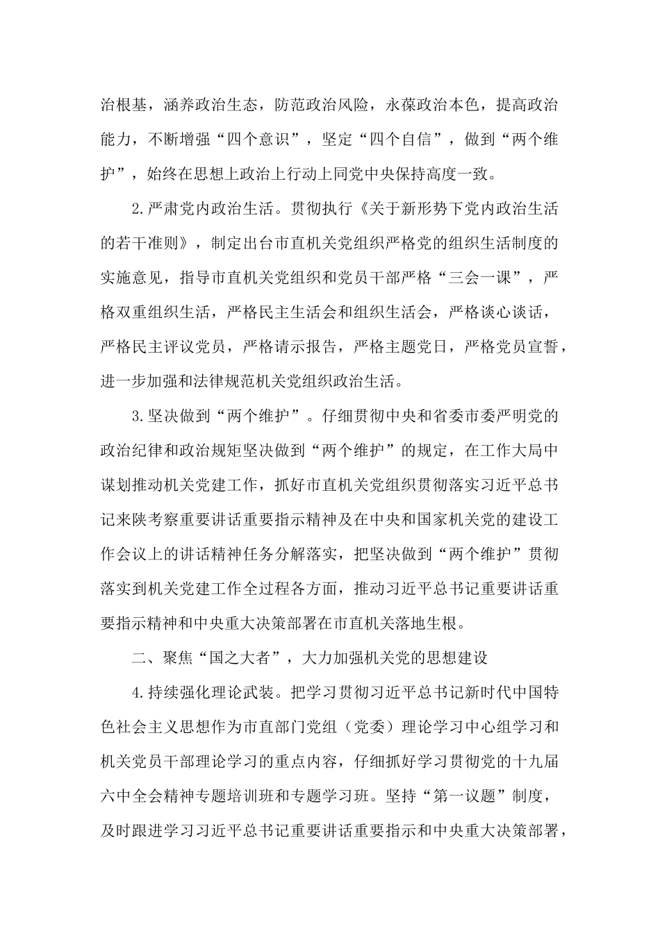 市直机关关于2024年党建工作重点范文_第2页
