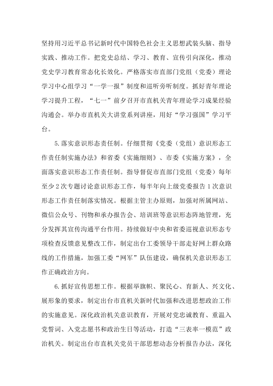 市直机关关于2024年党建工作重点范文_第3页