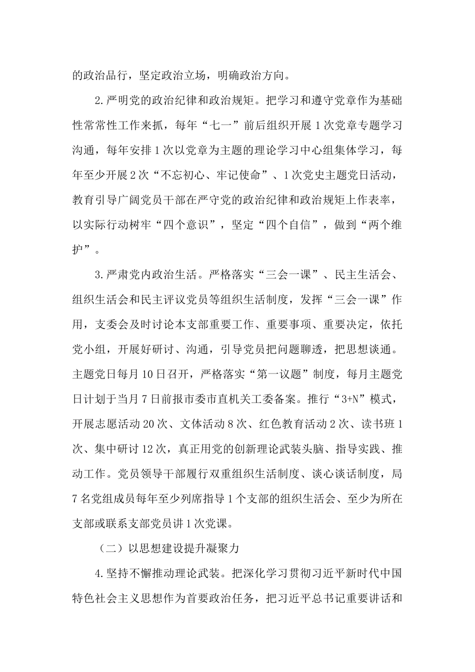 市直部门关于开展“先进模范机关”创建活动实施方案_第2页