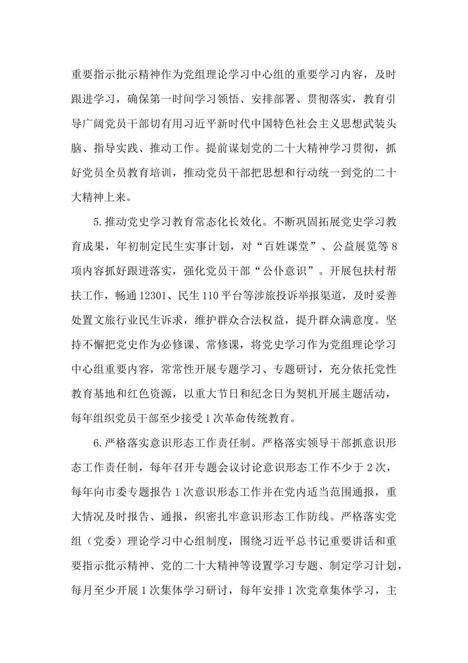 市直部门关于开展“先进模范机关”创建活动实施方案_第3页