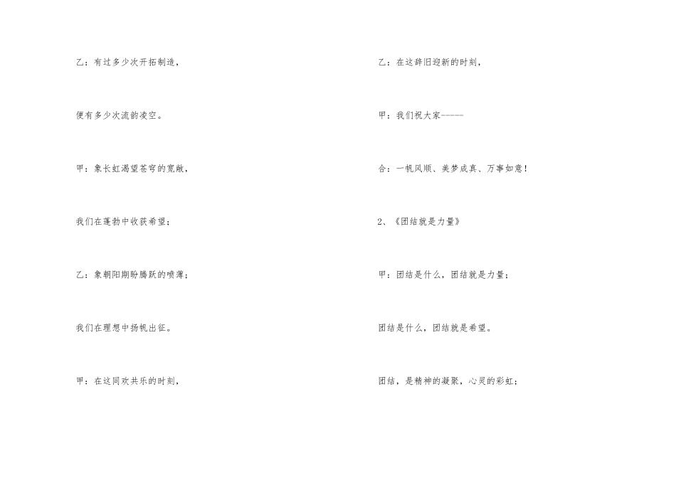 市直机关工委春节联欢会串联辞_第2页