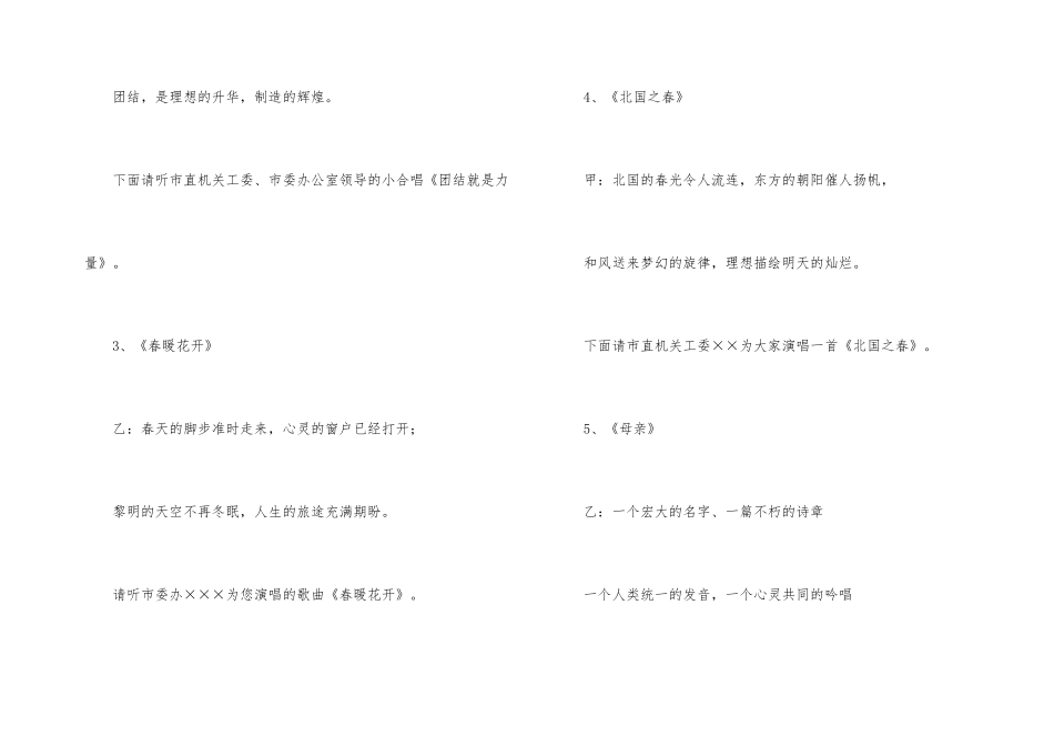 市直机关工委春节联欢会串联辞_第3页