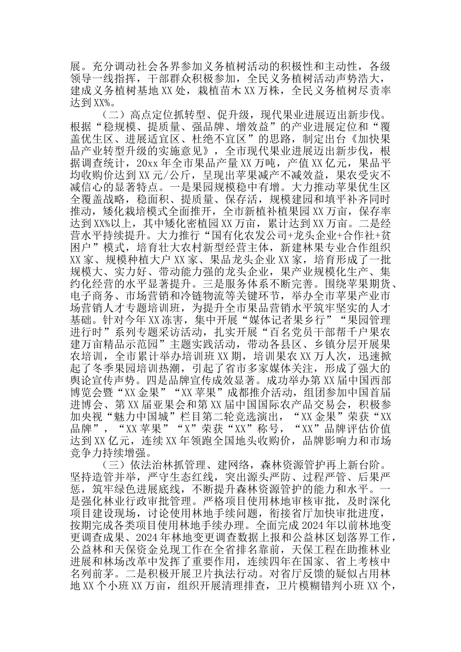 市直林业系统干部工作总结暨表彰大会上的讲话材料_第2页