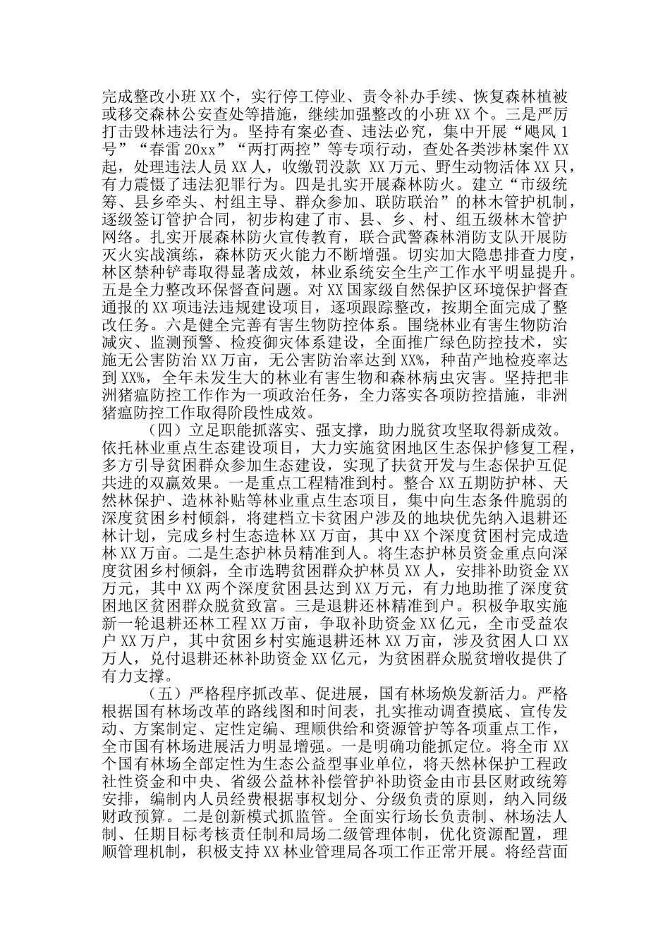 市直林业系统干部工作总结暨表彰大会上的讲话材料_第3页