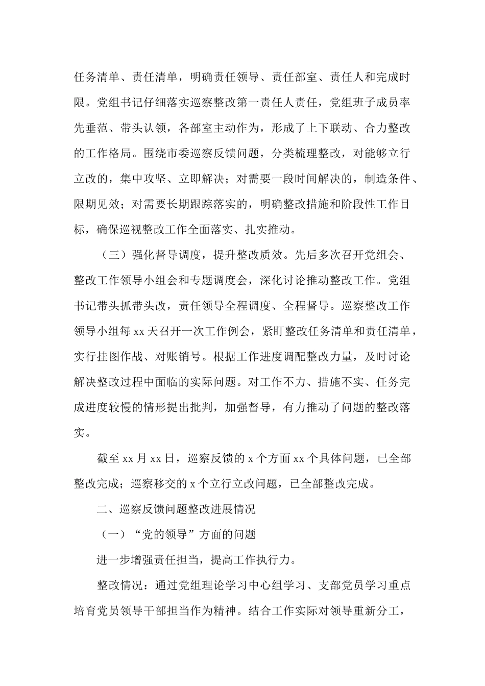 市社科联2024年巡察整改进展情况报告_第2页