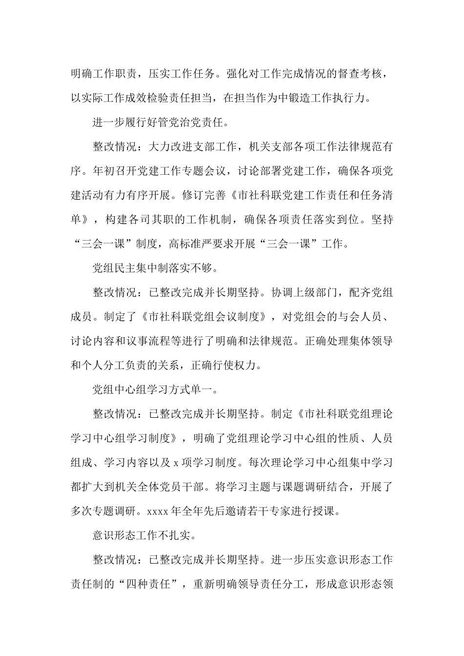 市社科联2024年巡察整改进展情况报告_第3页