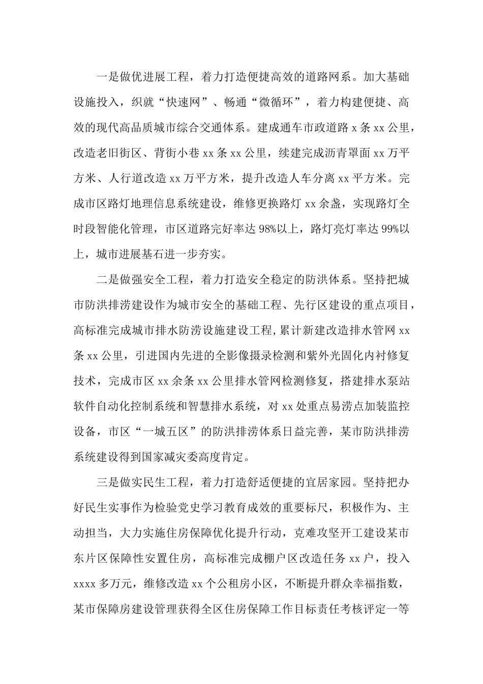 市直部门副职述职报告材料范文_第2页