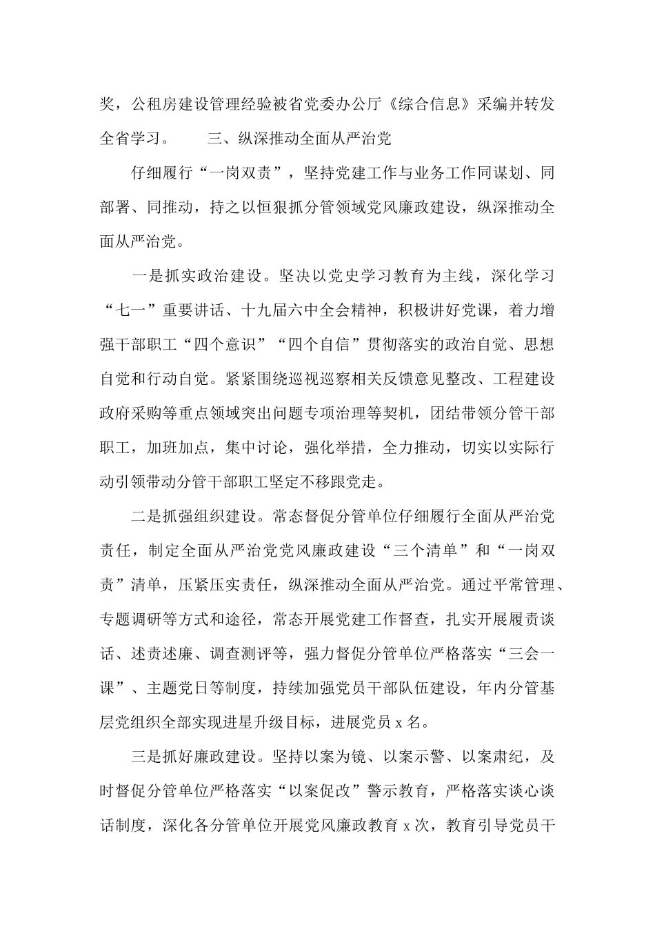 市直部门副职述职报告材料范文_第3页