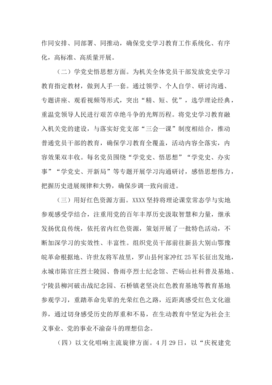 市社科系统党史学习教育自我评估报告_第2页