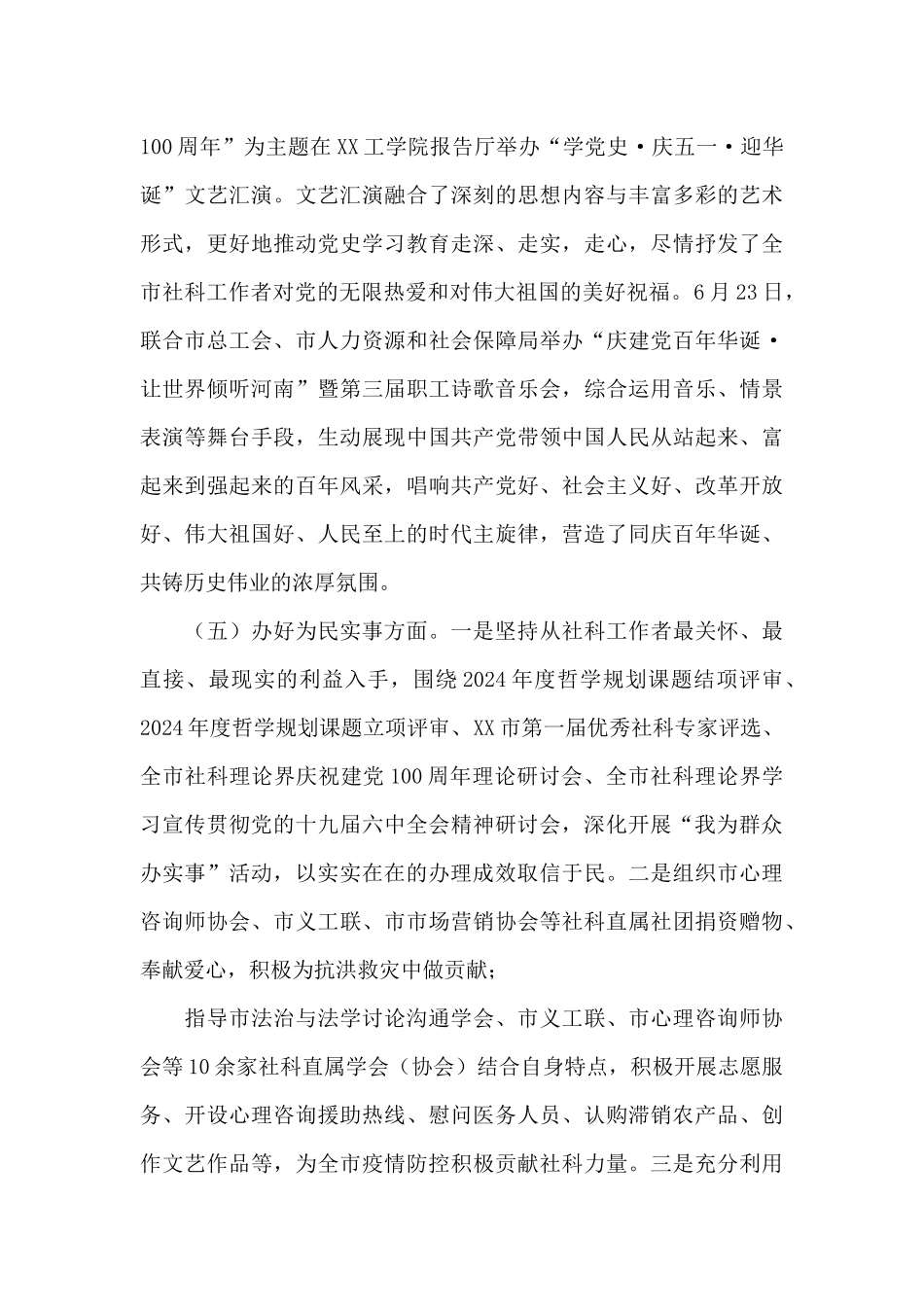 市社科系统党史学习教育自我评估报告_第3页