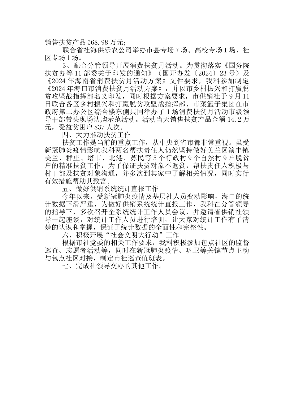 市社科室工作总结_第2页