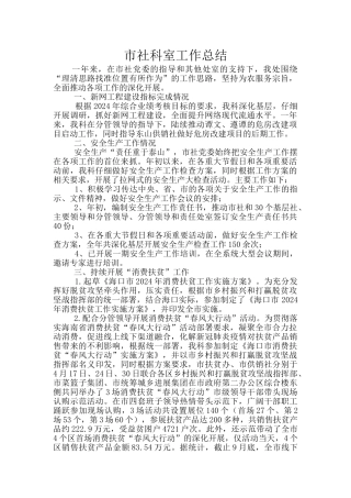 市社科室工作总结