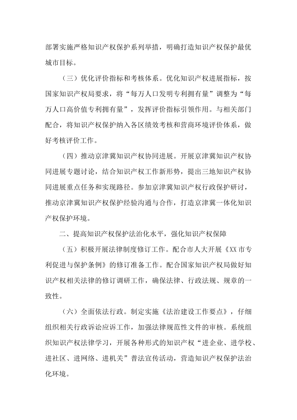 市知识产权局工作要点2024年_第2页