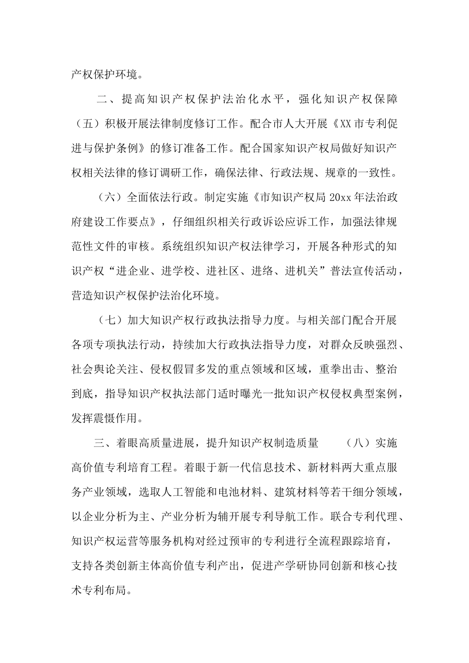 市知识产权局2024年工作要点_第2页