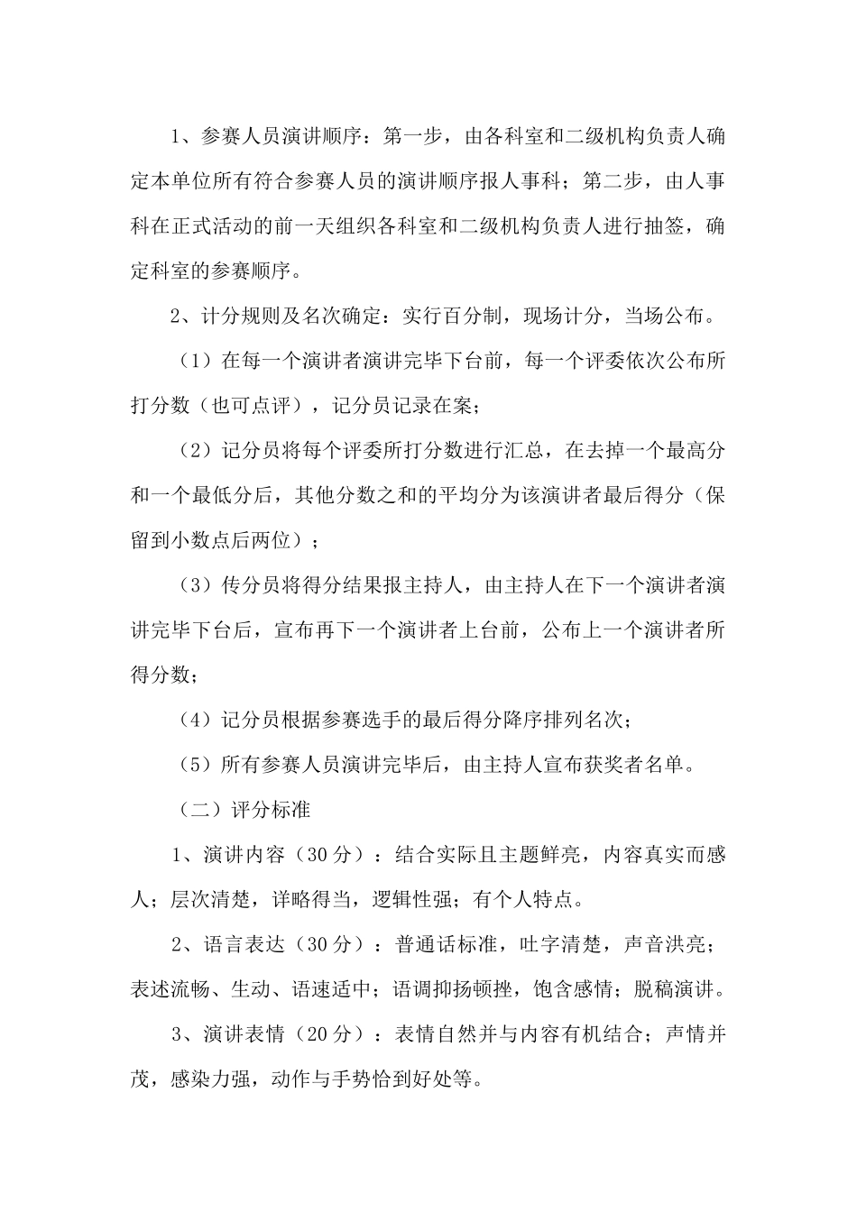 市科学技术局关于党建演讲比赛活动方案_第2页