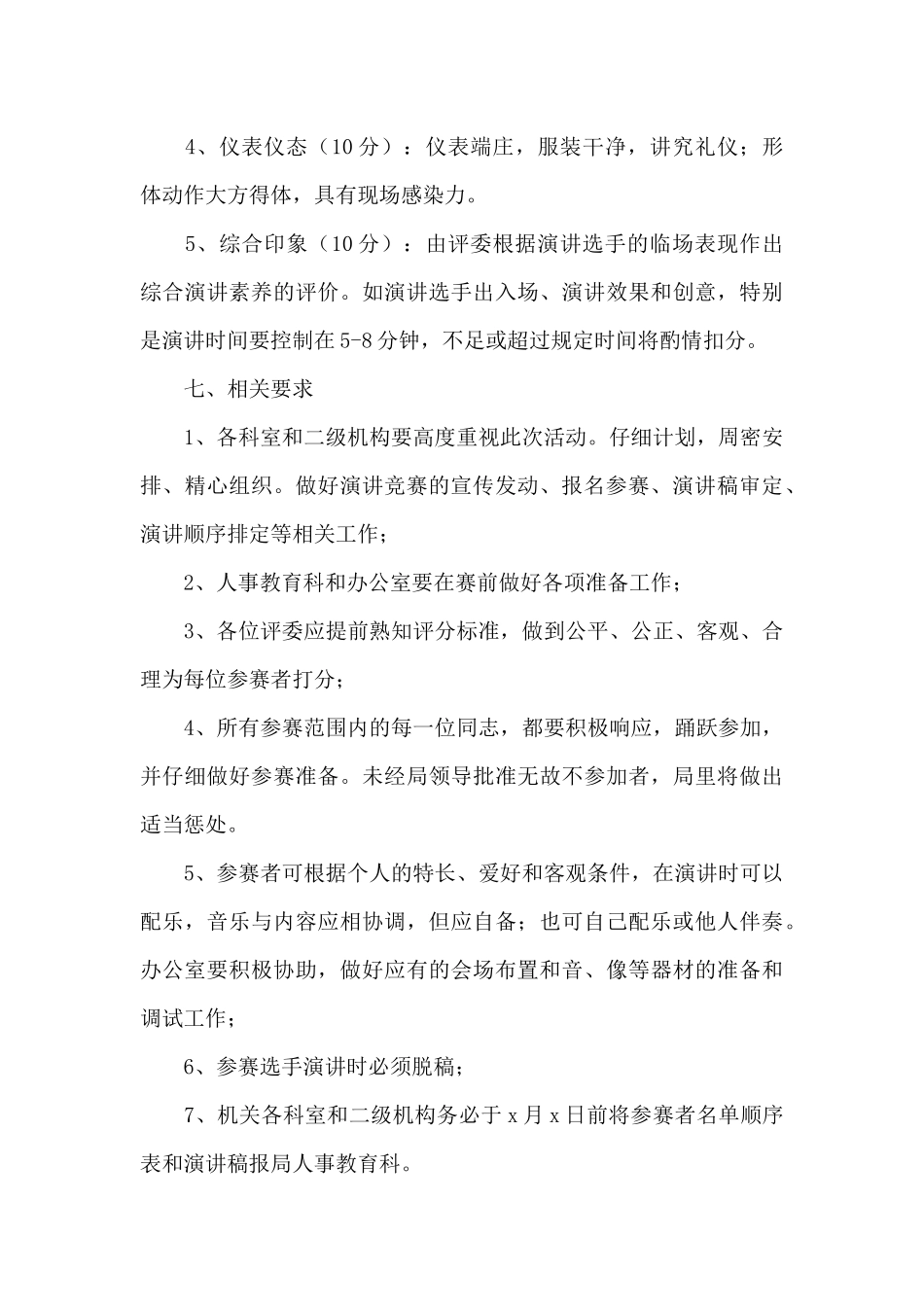 市科学技术局关于党建演讲比赛活动方案_第3页