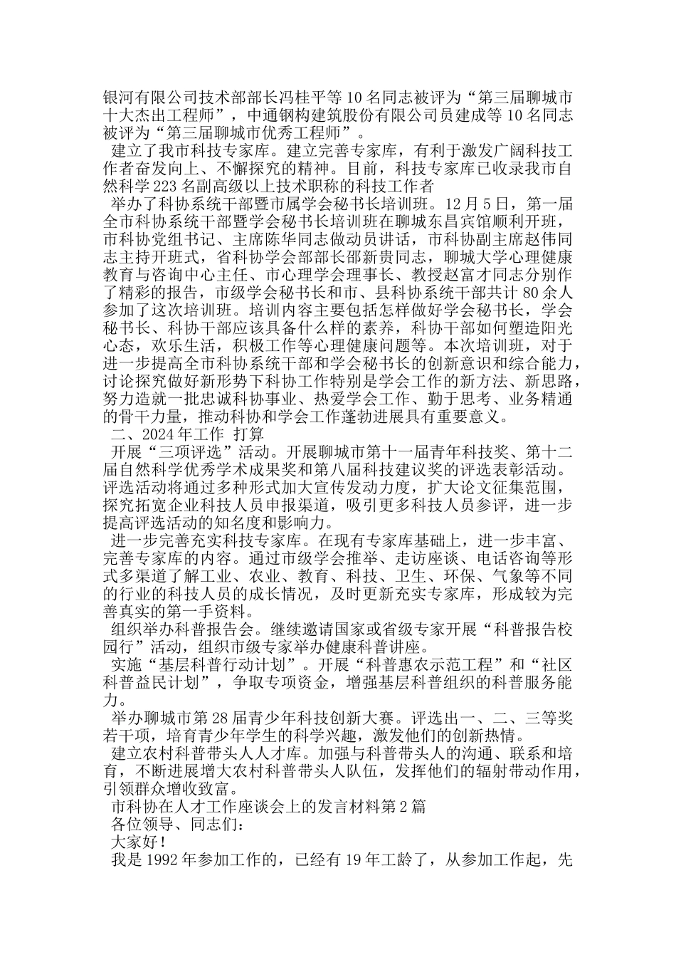 市科协在人才工作座谈会上的发言材料_第2页
