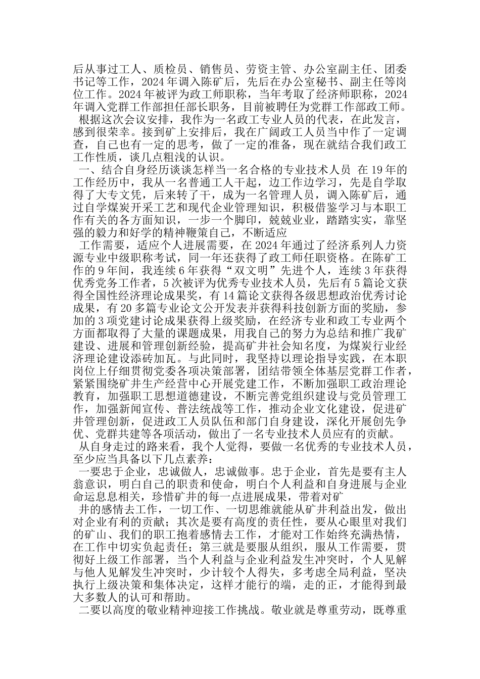 市科协在人才工作座谈会上的发言材料_第3页