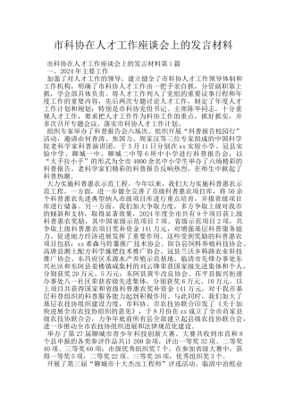市科协在人才工作座谈会上的发言材料
