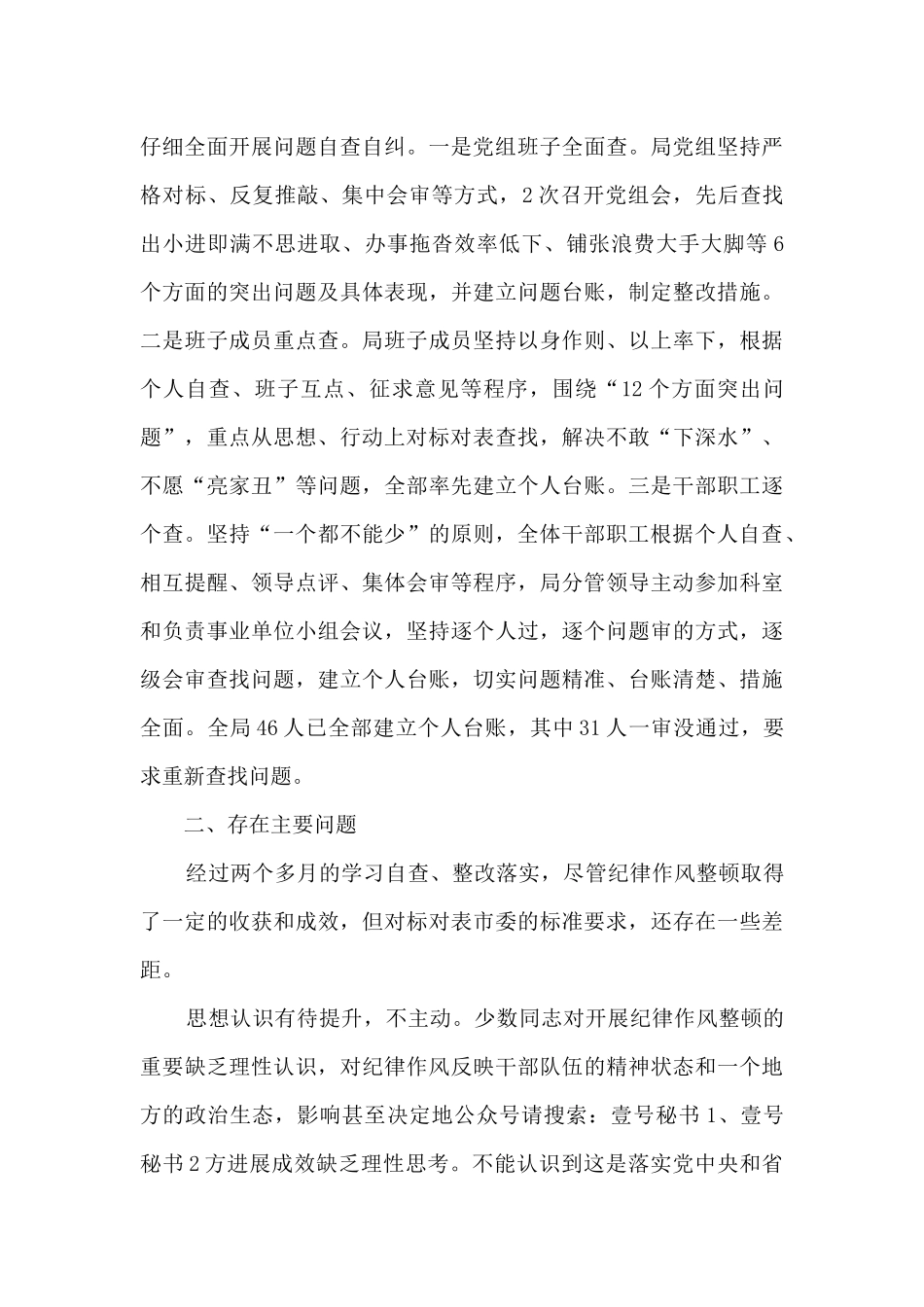 市科学技术局干部纪律作风整顿工作开展情况的报告_第3页