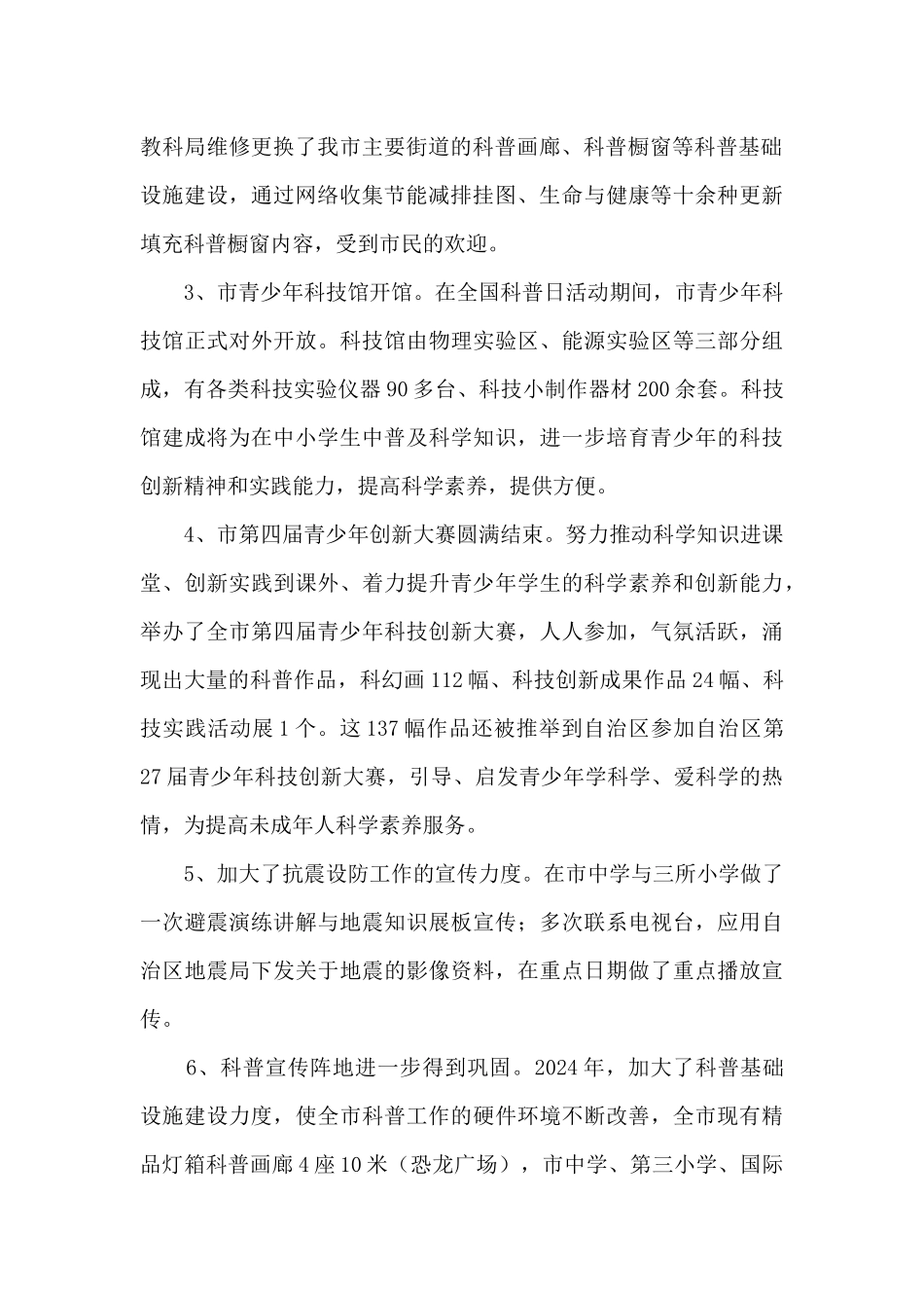 市科协科普工作总结_第2页