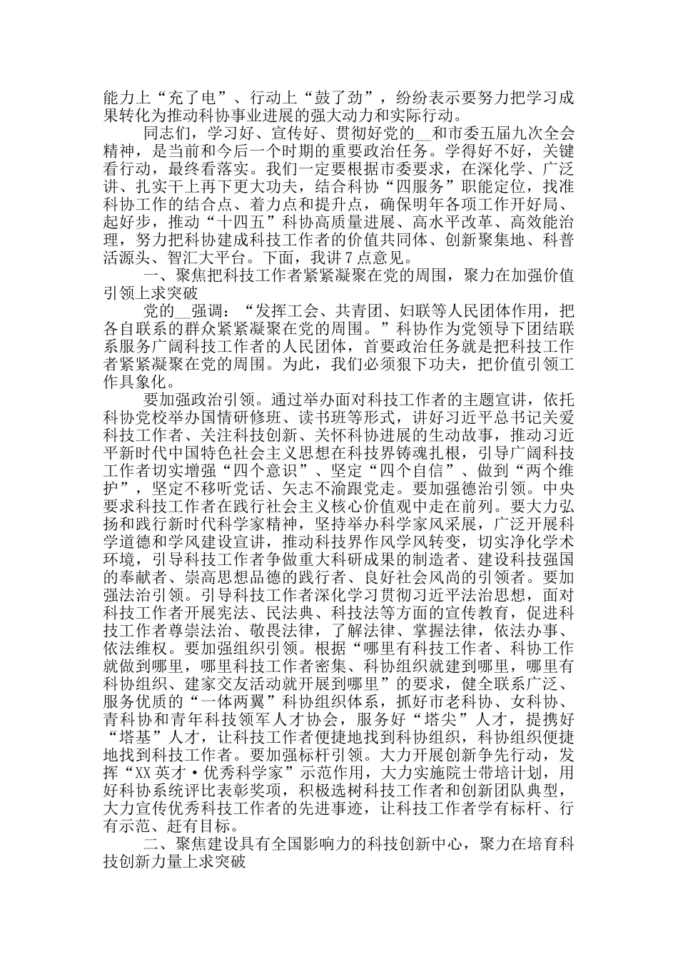 市科协读书班结束讲话_第2页