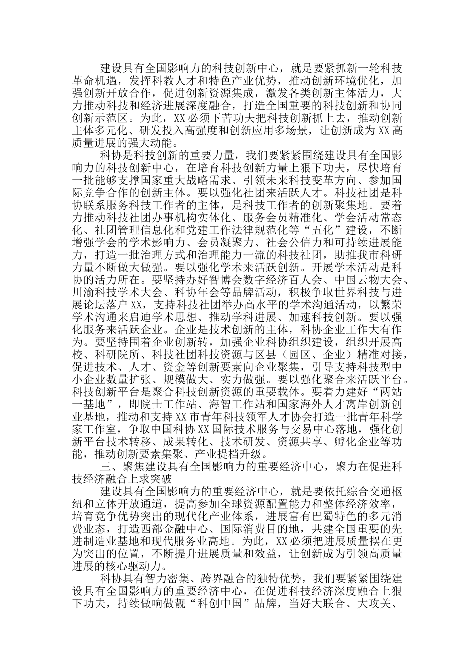 市科协读书班结束讲话_第3页