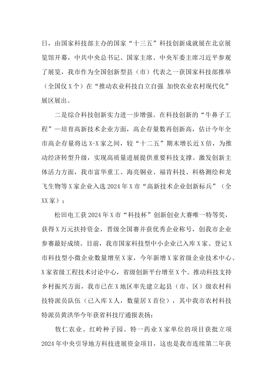 市科工商务局2024年工作总结_第2页