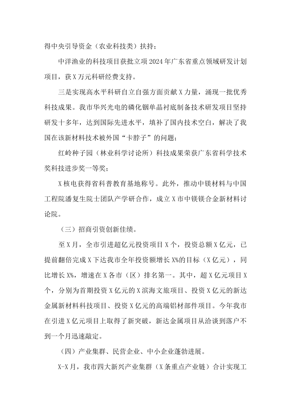 市科工商务局2024年工作总结_第3页