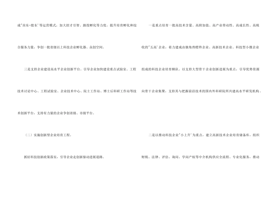 市科技局2024年工作总结及2024年工作计划_第3页