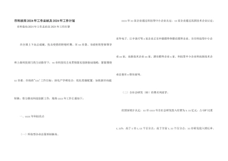 市科技局2024年工作总结及2024年工作计划