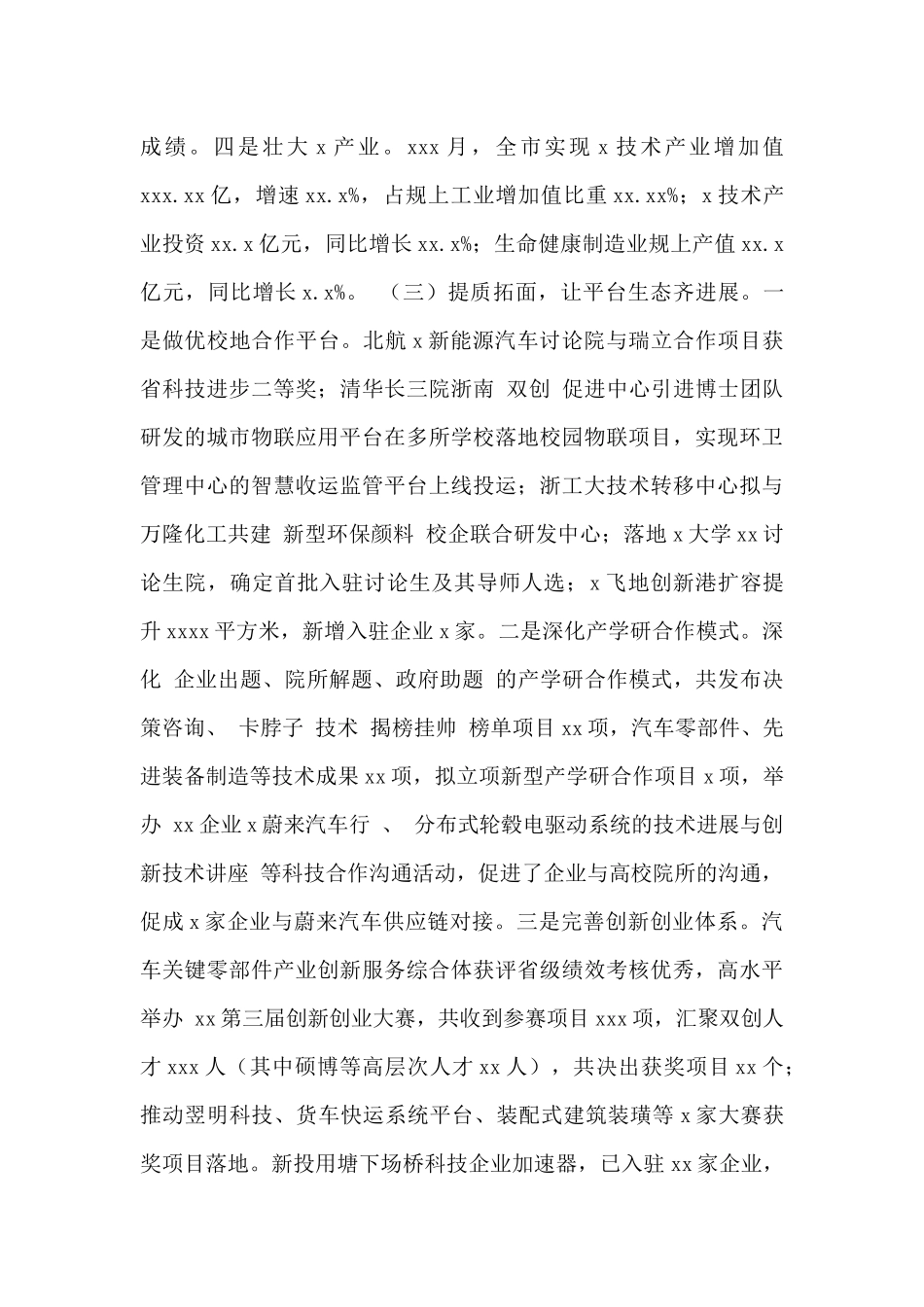 市科技局2024年工作总结及2024年工作思路范文_第3页