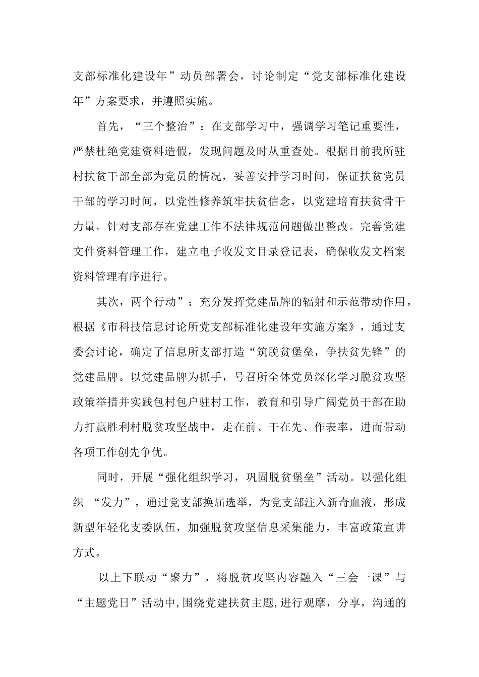 市科技信息研究所党支部上半年工作汇报_第2页