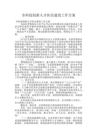 市科技创新人才队伍建设工作方案