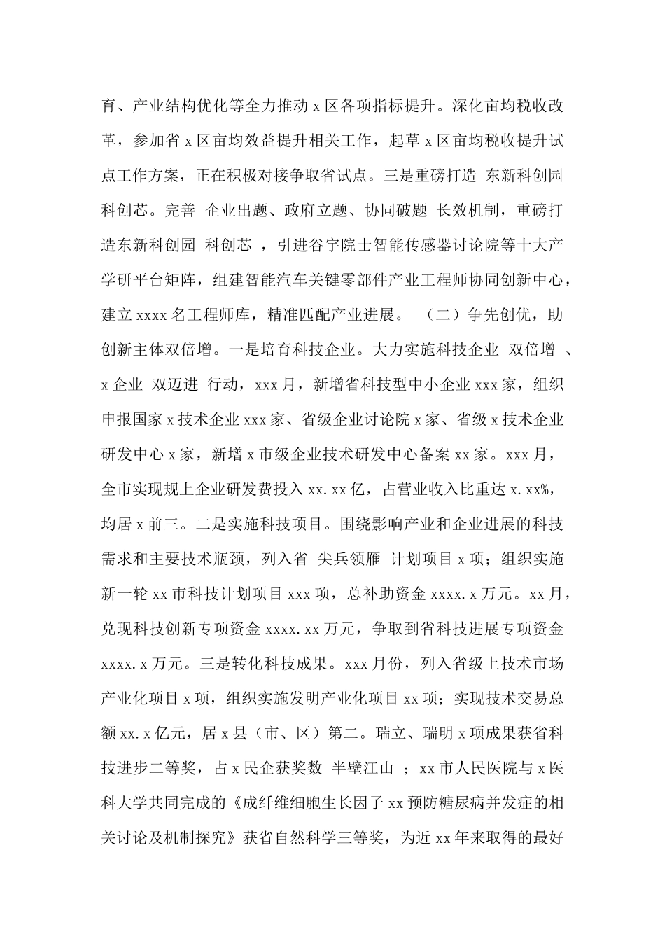 市科技局2024年工作总结暨2024年工作思路范文_第2页