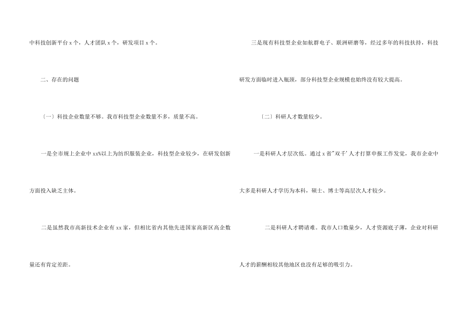 市科技局2024年科技创新工作年度总结报告_第3页