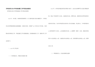 市科技局2024年科技创新工作年度总结报告
