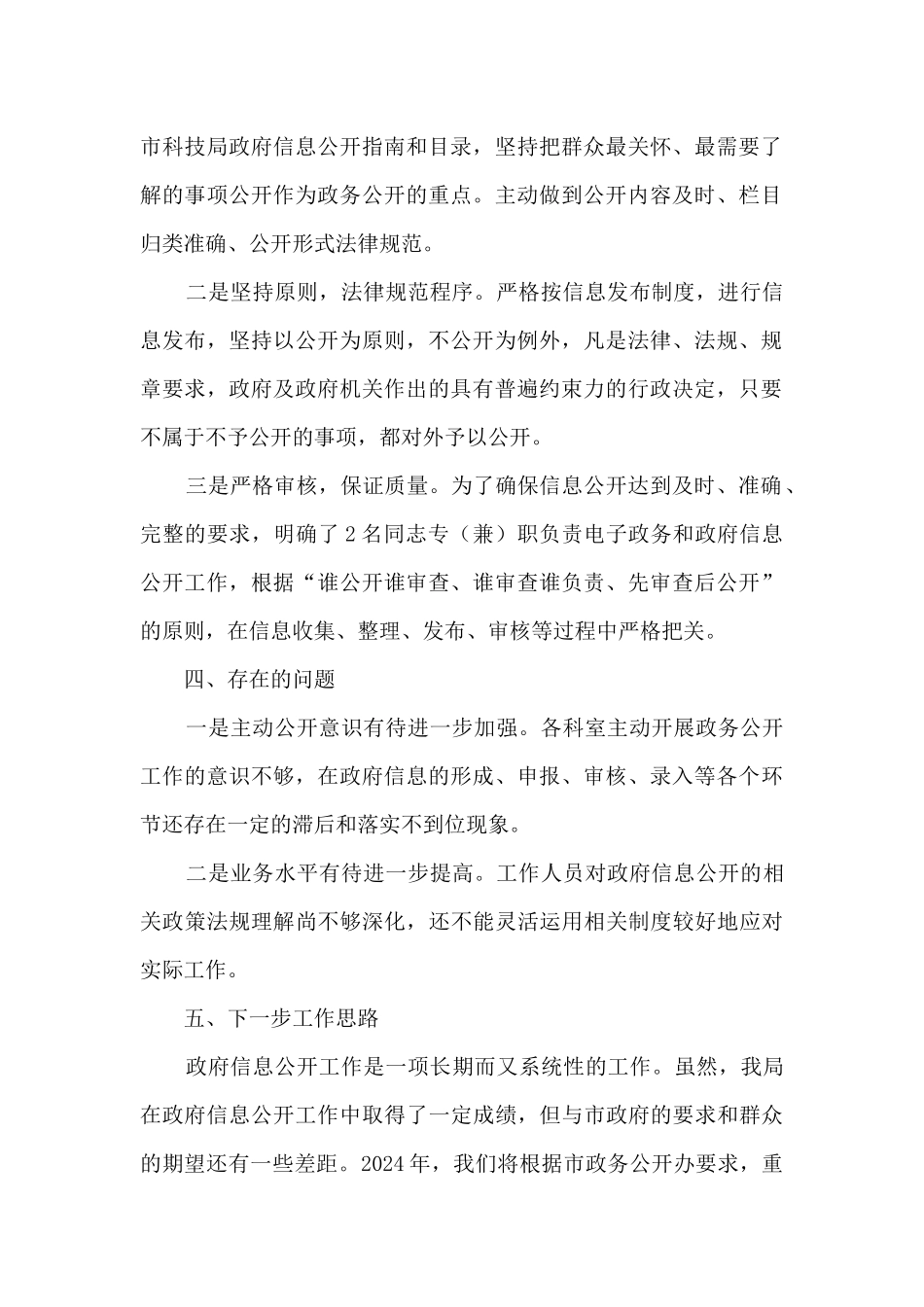 市科技局政务公开工作总结_第2页