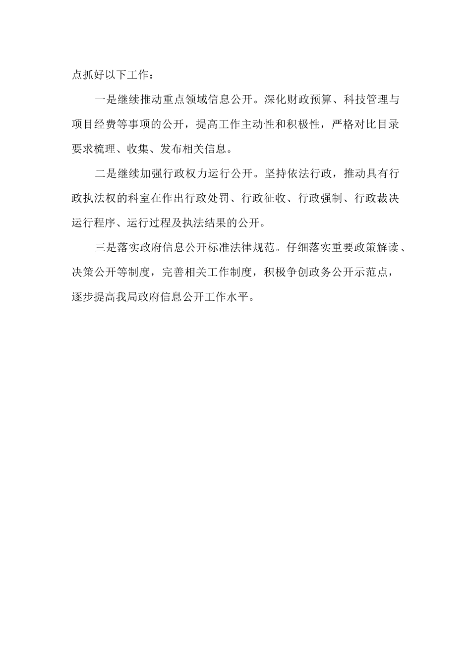 市科技局政务公开工作总结_第3页